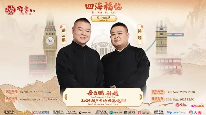 Yue Yunpeng & Sun Yue - Yue Yunpeng & Sun Yue